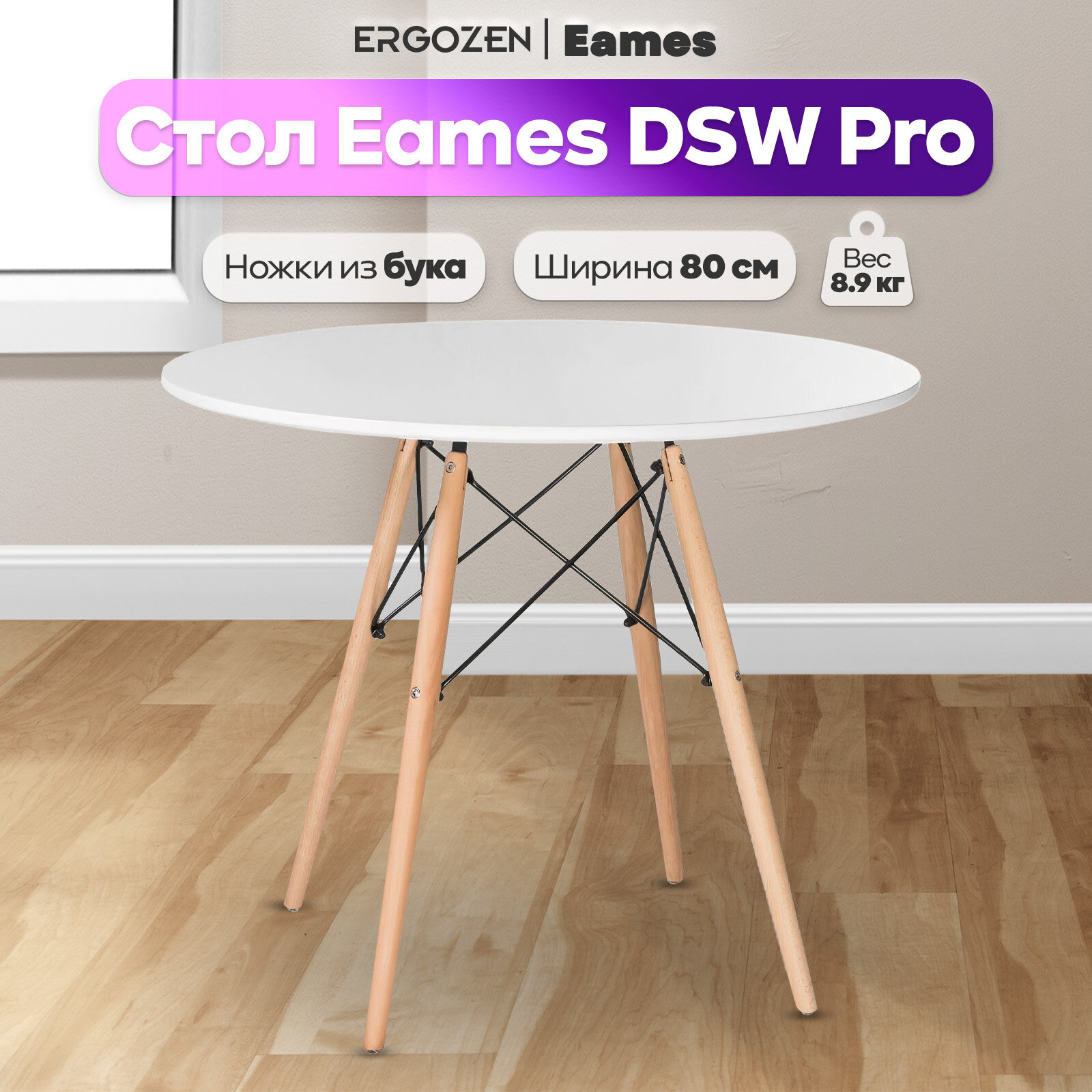 Стол круглый  Eames  D S W  Pro 80см белый