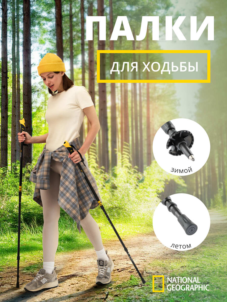 Палки для скандинавской ходьбы  National  Geographic  Anti  Shock  Walking  Poles