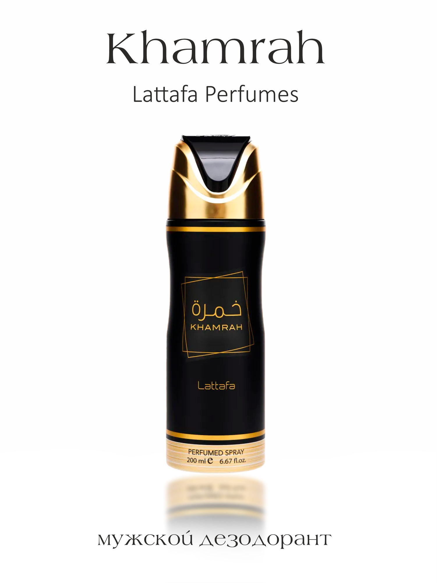Дезодорант мужской  Kharaman,  Lattafa  Perfumes, 200 мл, восточный аромат
