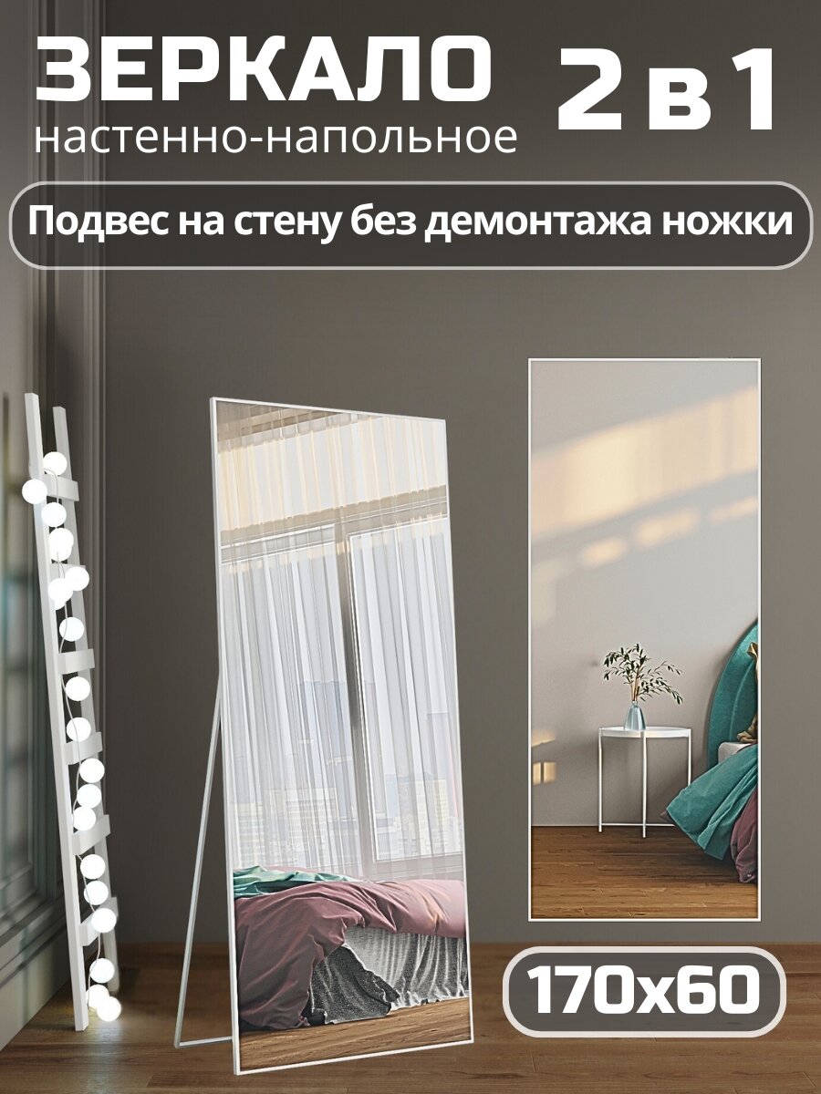 Зеркало  T O D A  A L M A, настенное, прямоугольное, в алюминиевой раме 170х60 см