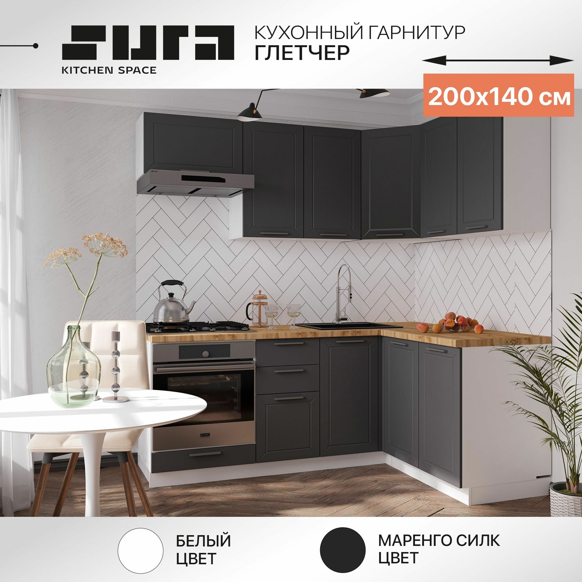 Готовый кухонный гарнитур  Сурская мебель  Глетчер  Угловая 200x140x215,8 см  Белый/ Маренго силк