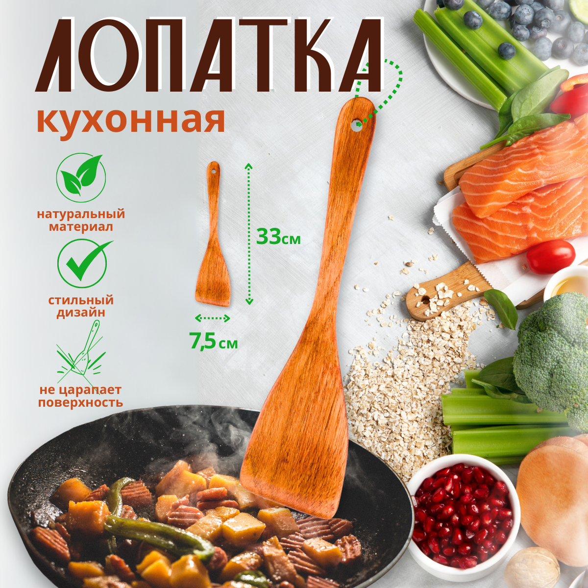 Лопатка кухонная, деревянная,  Mirus  Group, длинна 32 см, ширина 8 см