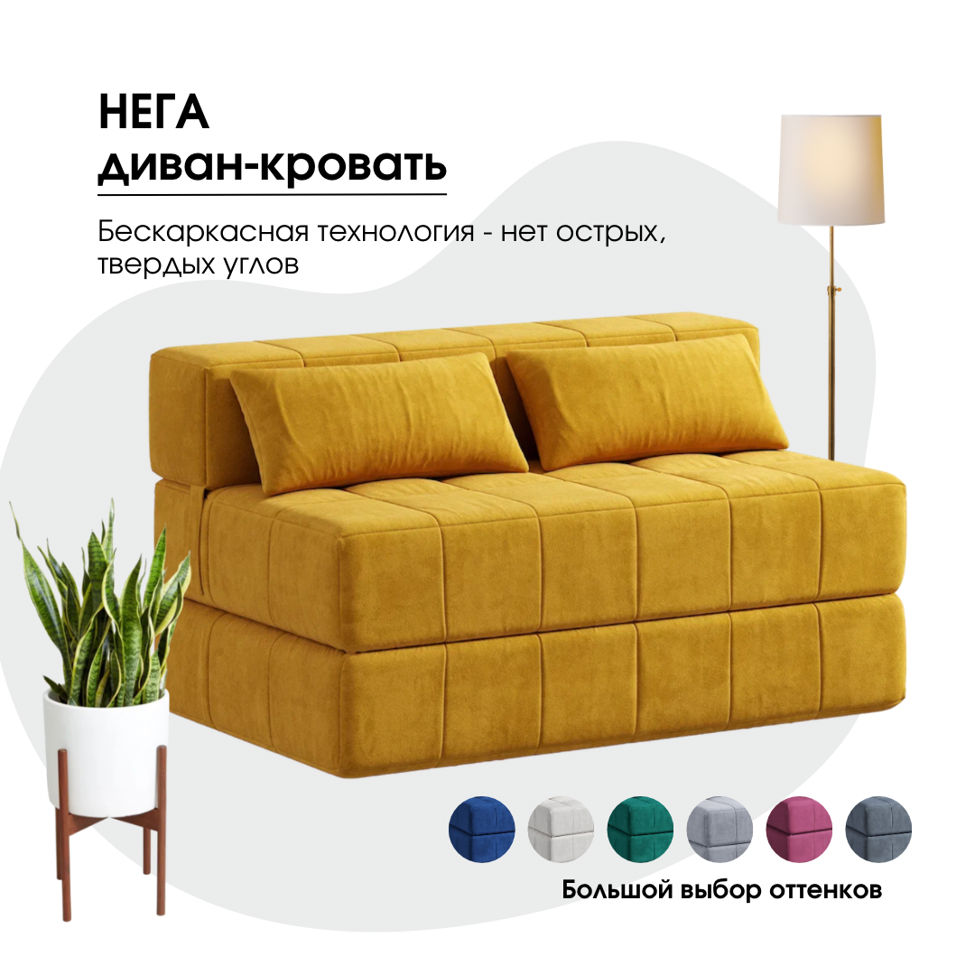Диван-кровать бескаркасный  Нега  Формула 560