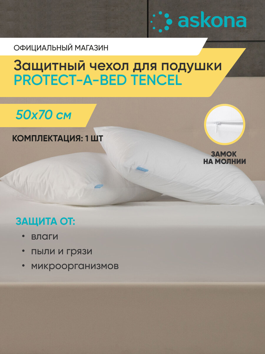 Чехол для подушки  Askona ( Аскона)  Protect- A- Bed  Tencel