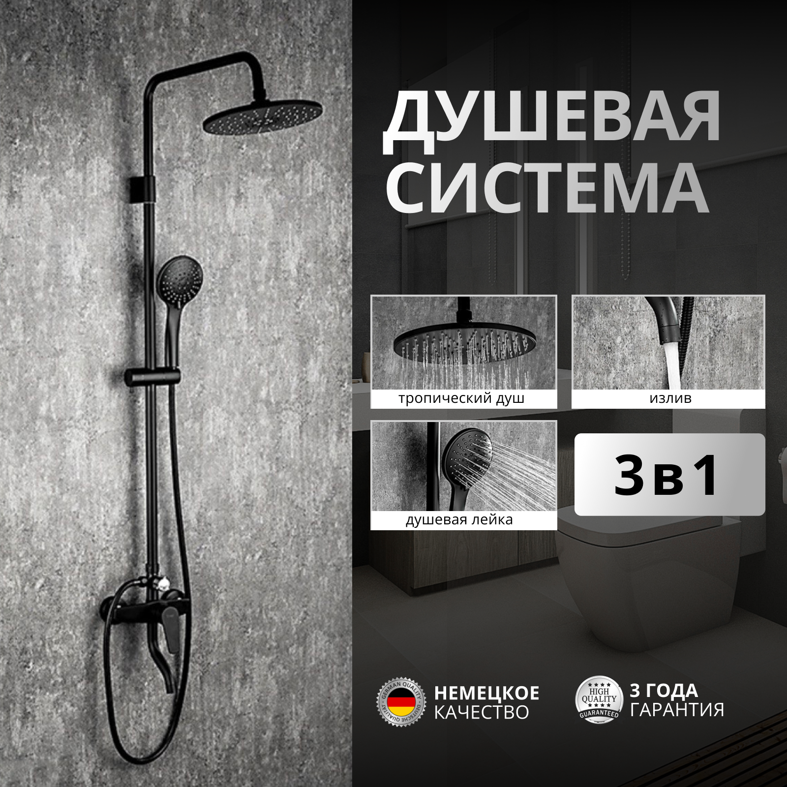 Душевая система с тропическим душем/  Душевой гарнитур/  Тропический душ.  Смеситель для ванны и душа.  Цвет:  Черный матовый