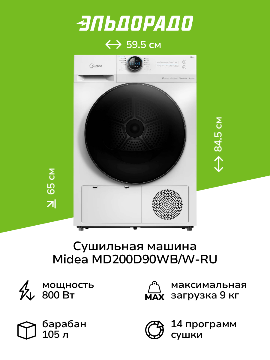 Сушильная машина  Midea  M D200 D90 W B/ W- R U