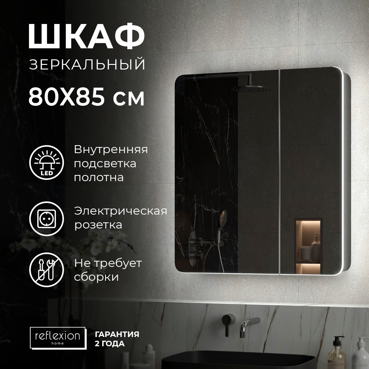 Зеркало-шкаф  Reflection  Black  L E D 760х850  R F2002 B L