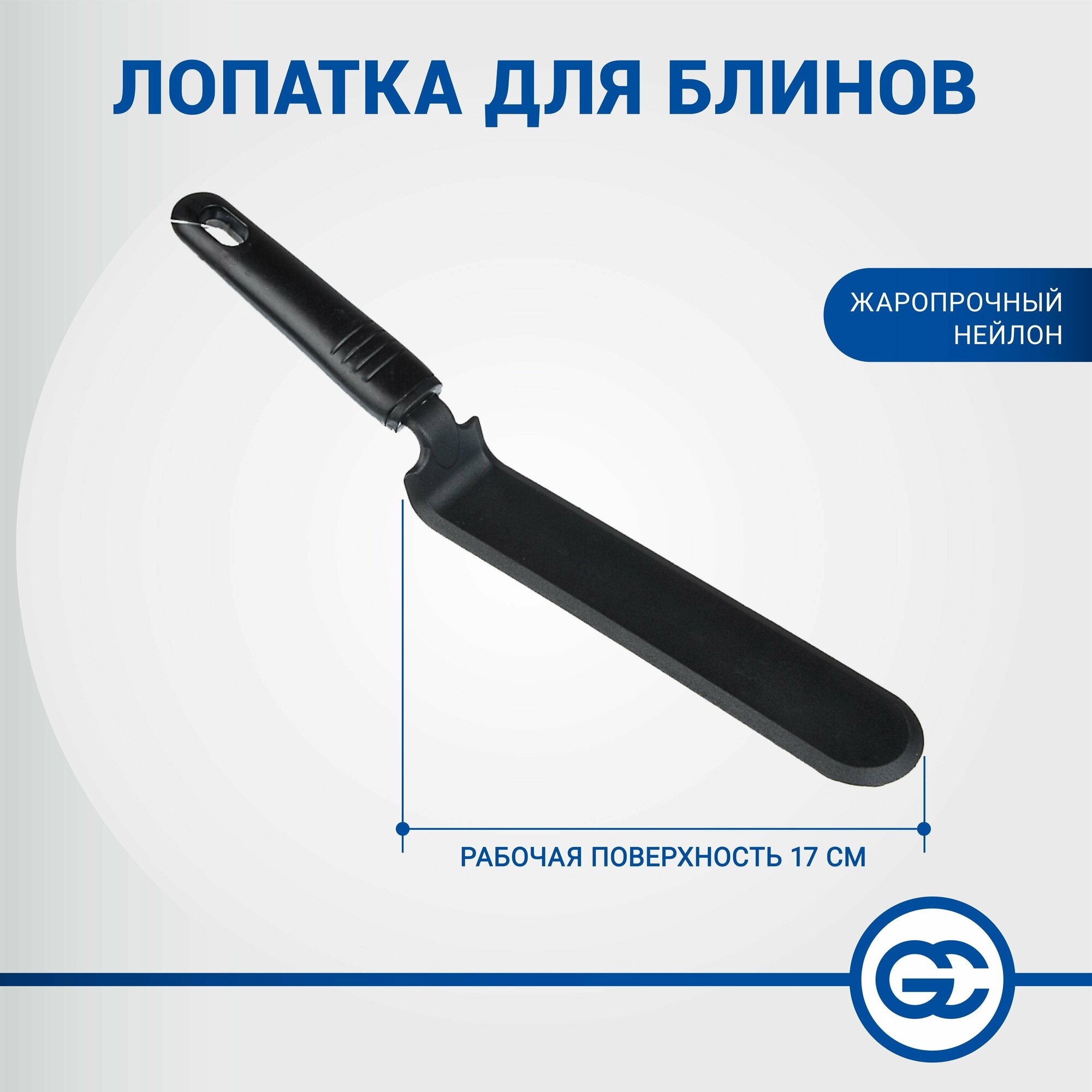 Лопатка для блинов  Блэк, жаропрочный нейлон/ лопатка кулинарная