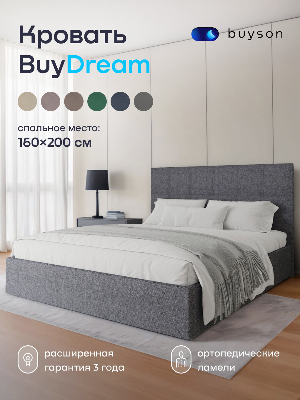 Двуспальная кровать buyson  Buy Dream 160х200 см, серая, рогожка