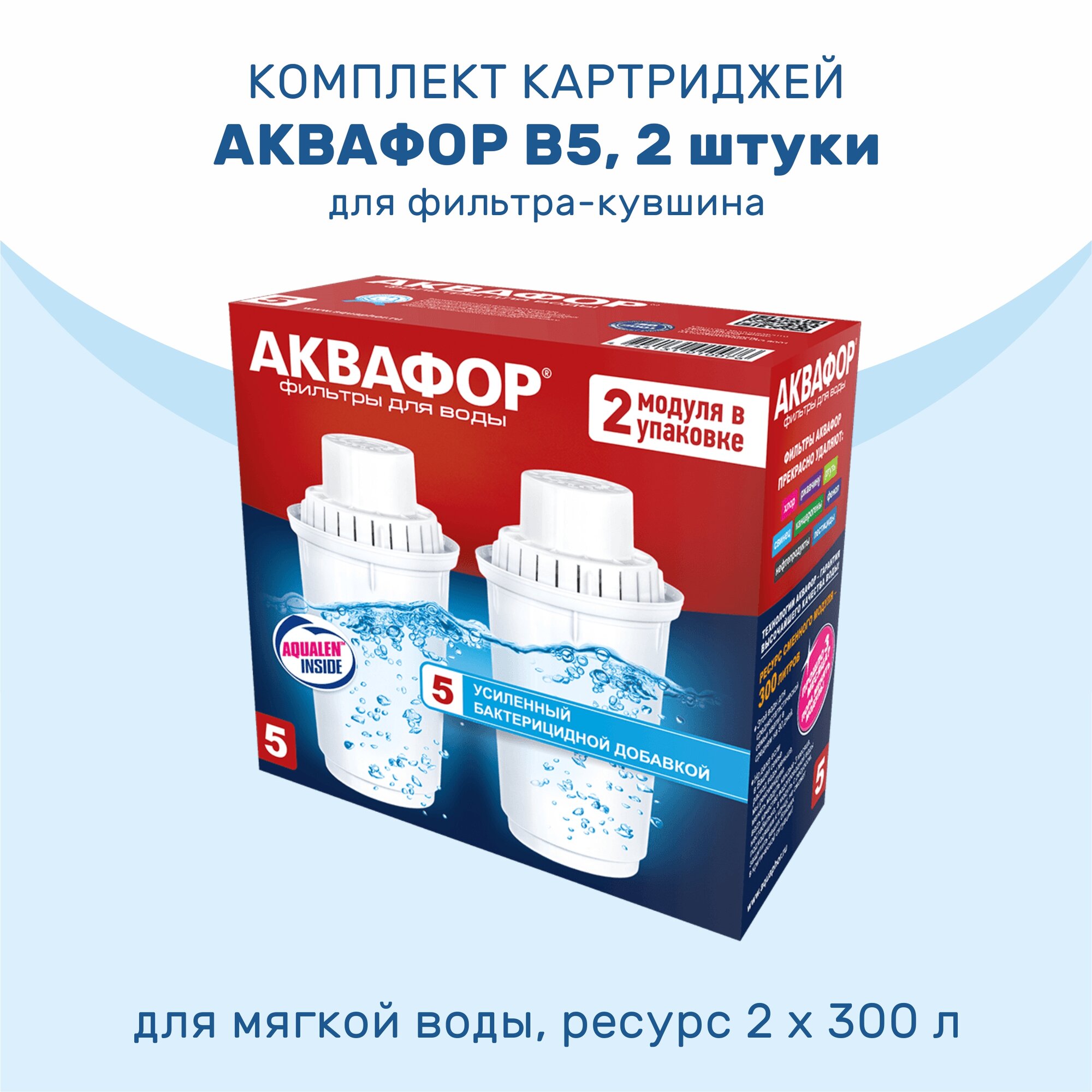 Комплект картриджей  Аквафор  В5, 2 шт