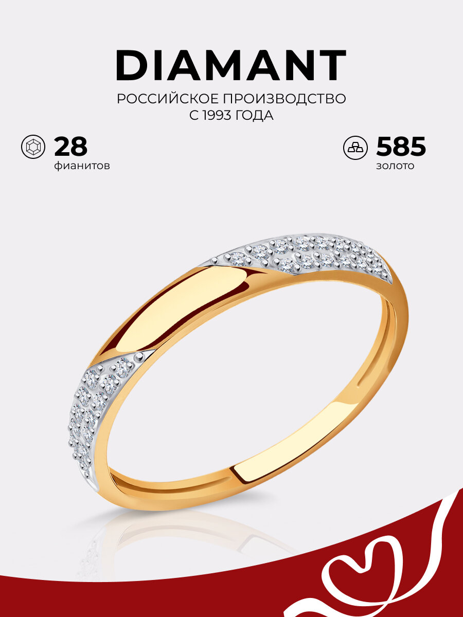 Кольцо обручальное  Diamant, красное золото, 585 проба, фианит