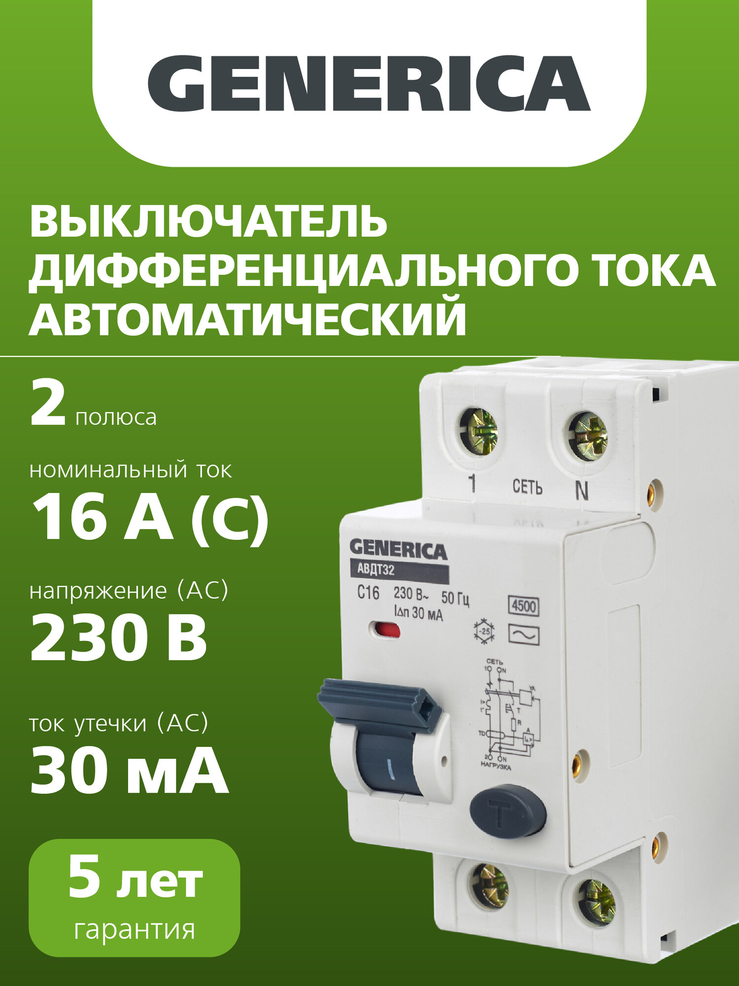 Автоматический выключатель дифференциального тока  А В Д Т32  C16  G E N E R I C A