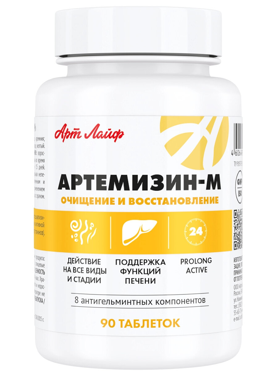 Артемизин- М  Арт  Лайф.  Антипаразитарный комплекс для лечения глистных инвазий, протозойных инфекций и др. 90 таб.