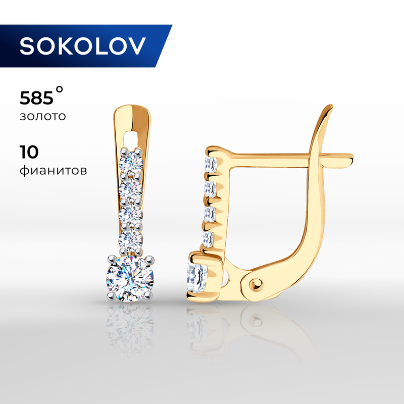 Серьги  S O K O L O V, красное золото, 585 проба, фианит