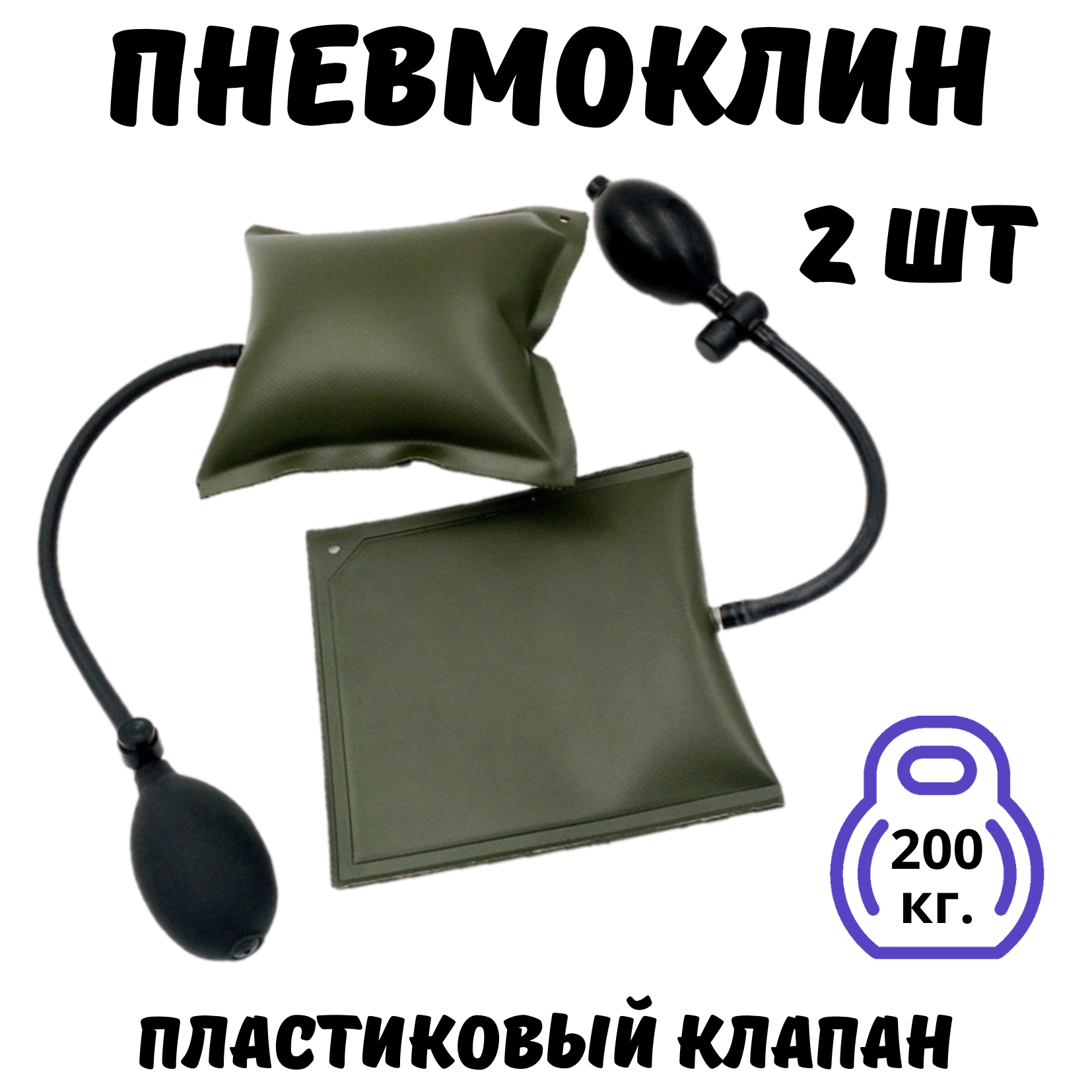 Пневмоклин, домкрат для мебели, монтажная подушка, пластиковый клапан, 2 шт