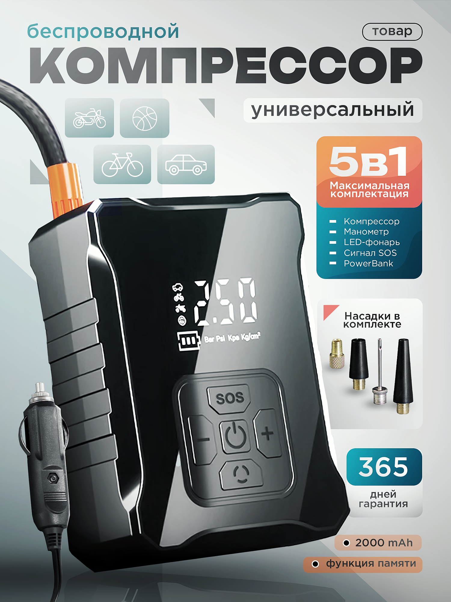 Компрессор автомобильный аккумуляторный мощный