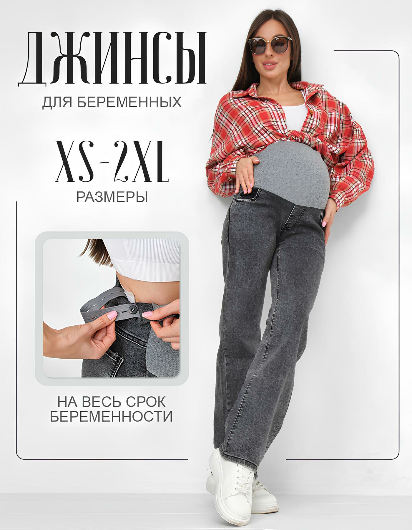 Джинсы палаццо  P R E G G Y для беременных