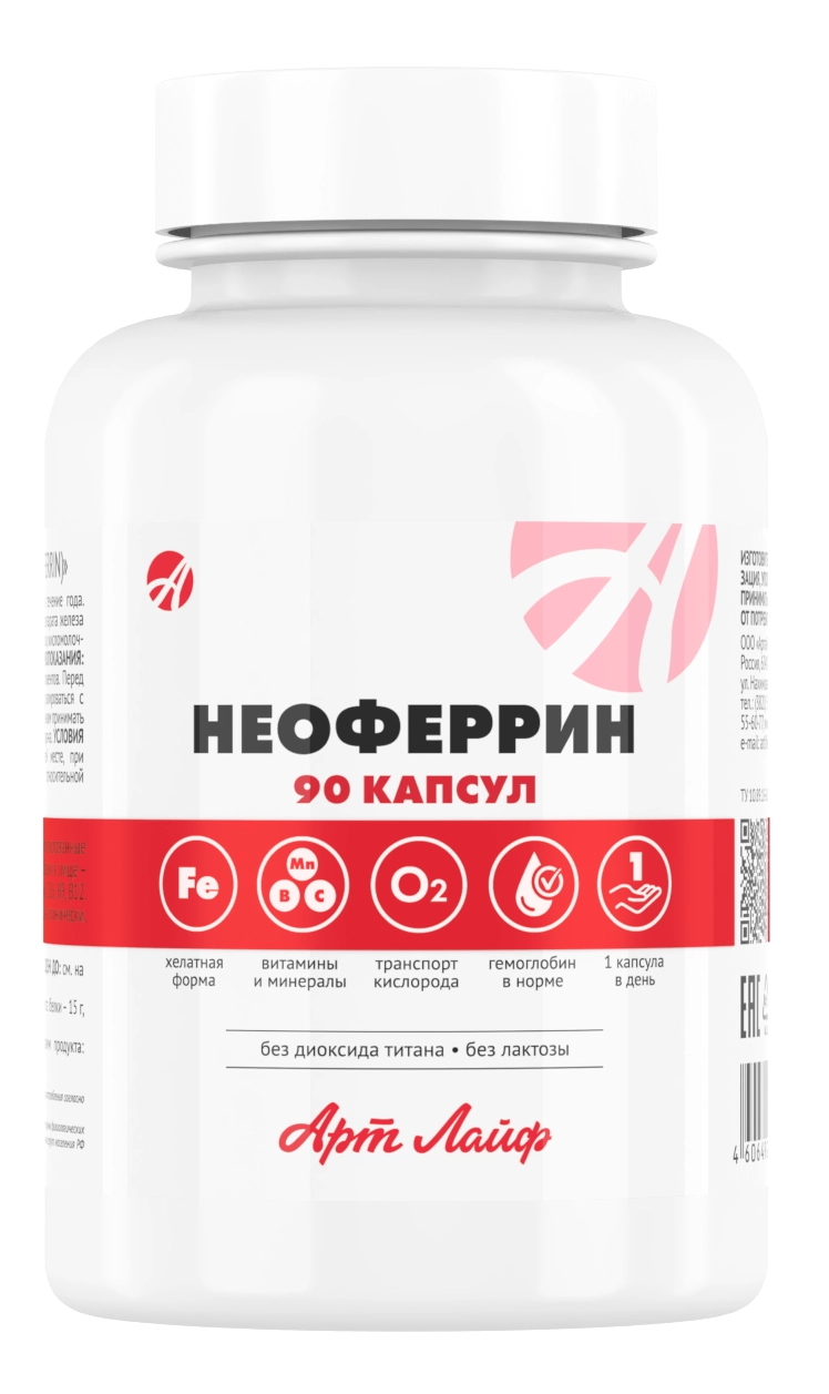 Неоферрин ( Neoferrin), 90 капсул,  Профилактика и коррекция железодефицитных состояний и клеточной гипоксии.
