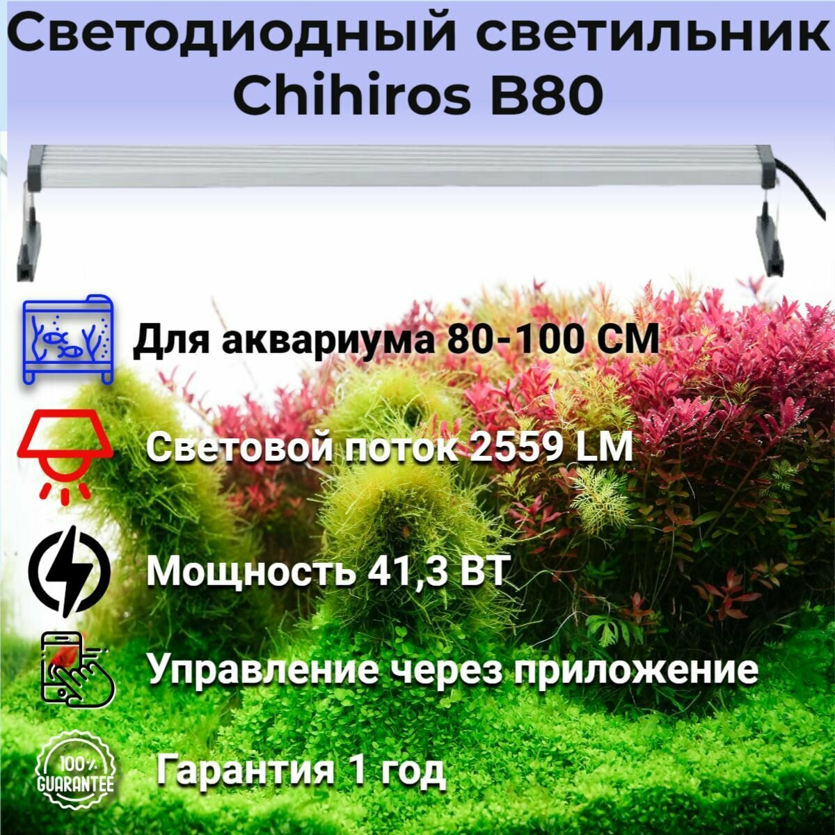 Светодиодный светильник  Chihiros  B80