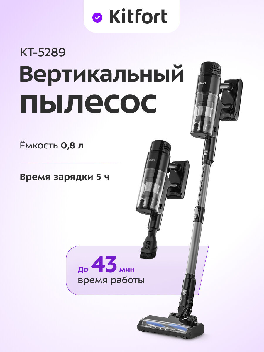 Вертикальный пылесос  Kitfort  К Т-5289