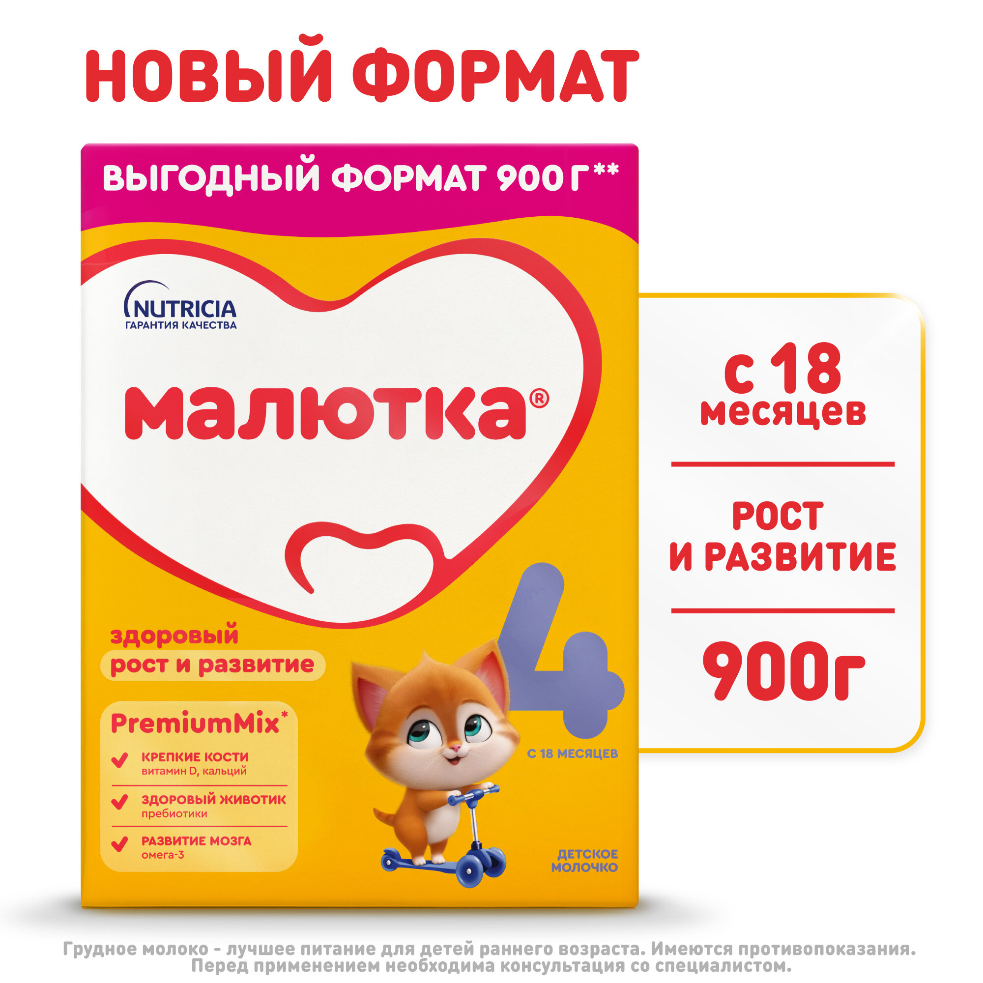 Детское молочко  Малютка 4 с 18 мес., 900г