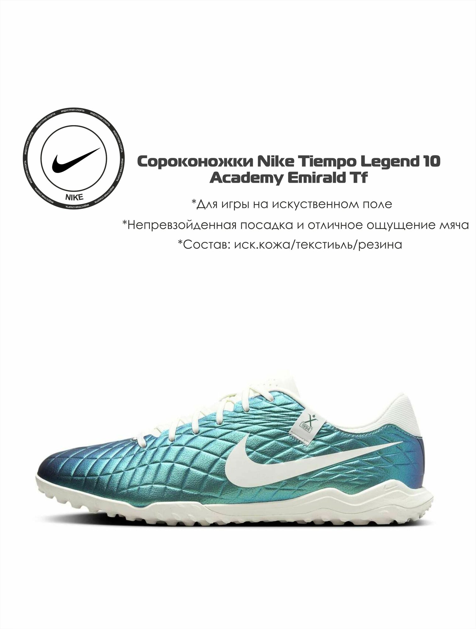Сороконожки  N I K E