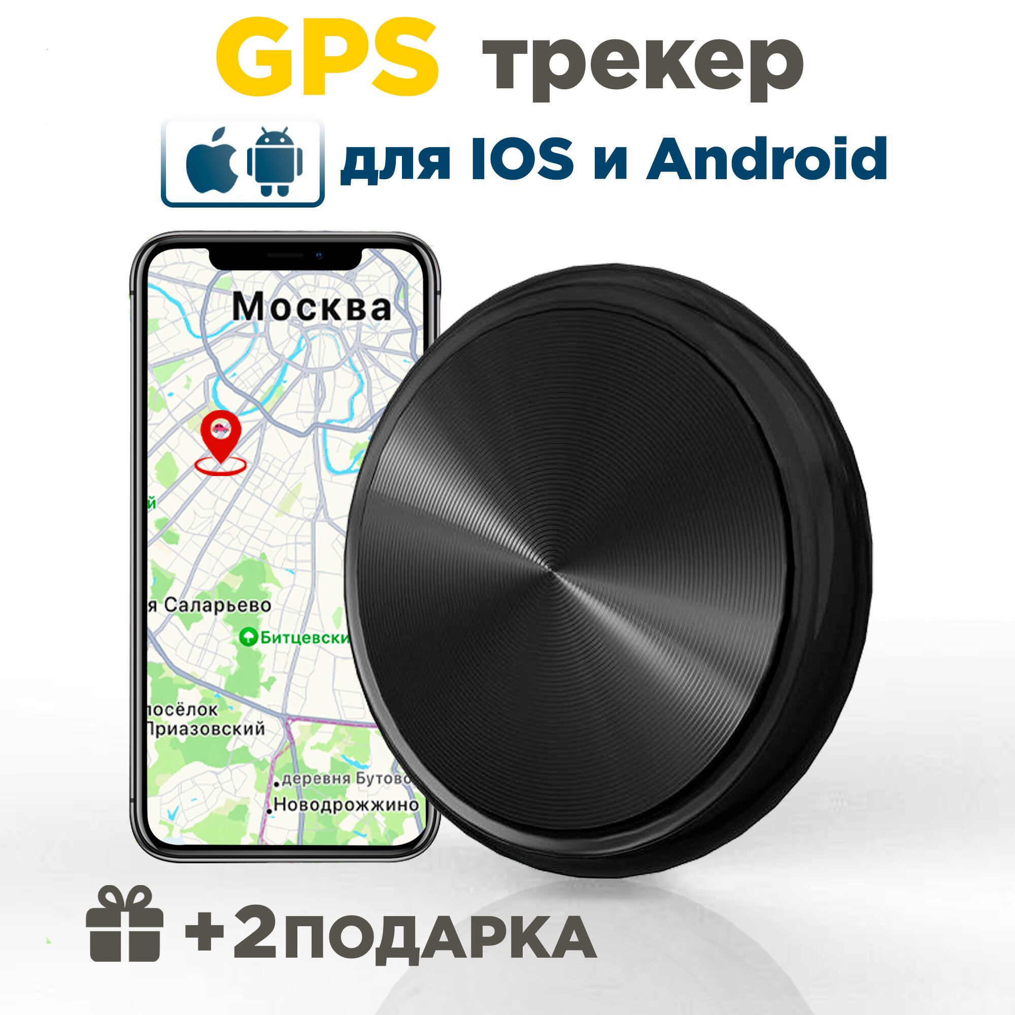 G P S трекер  G Q-905 работает с  Android и i Phone