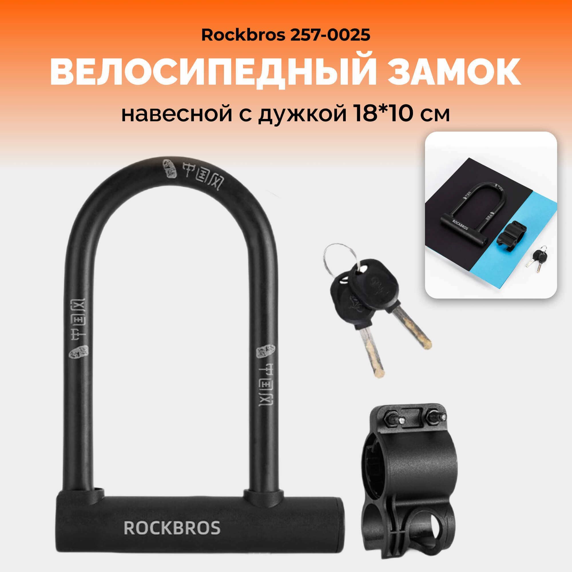Велозамок  Rockbros, силиконовый, с влагозащитой, 18см, чёрный