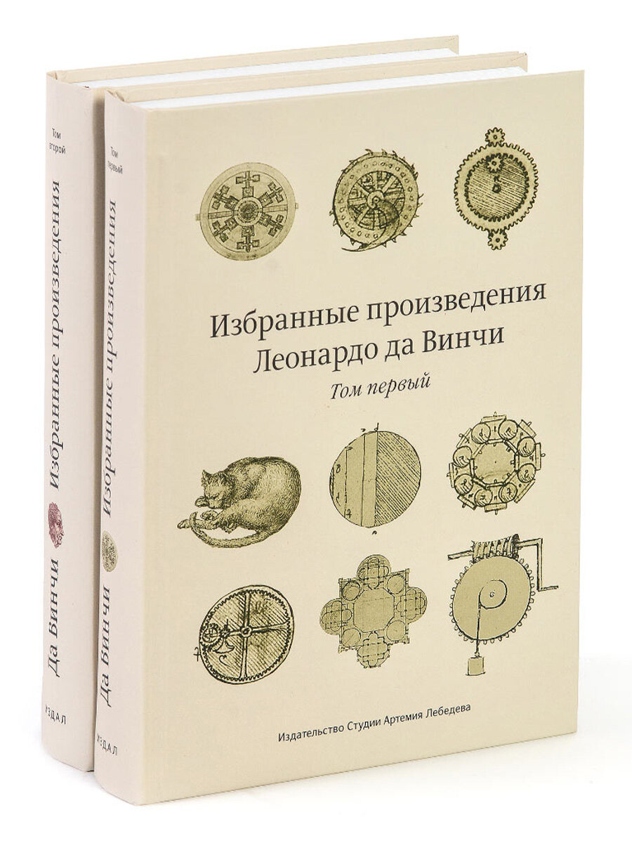 Избранные произведения  Леонардо да  Винчи