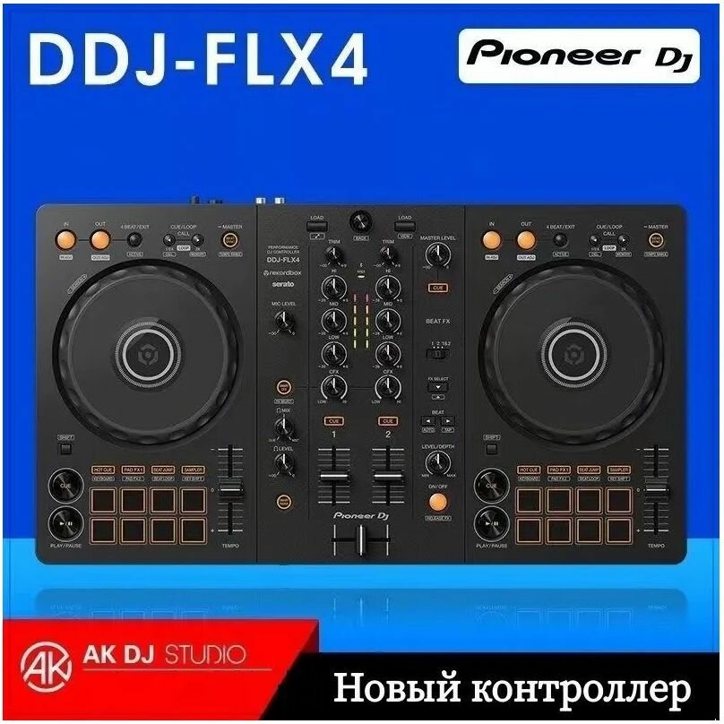 P I O N E E R  D J  D D J- F L X4 2-х канальный  D J контроллер