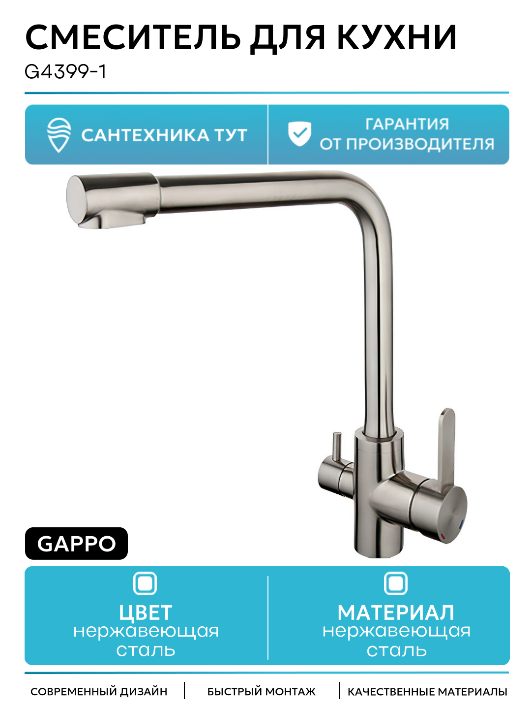 Смеситель для кухни  Gappo  G4399-1  Нержавеющая сталь нержавеющая сталь  Китай