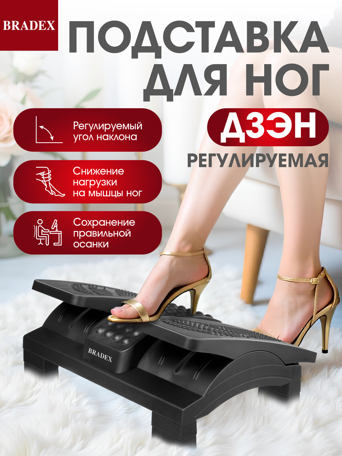 Подставка для ног  Bradex  Дзэн, массажная, регулируемый угол наклона 25°, чёрная, пластик,