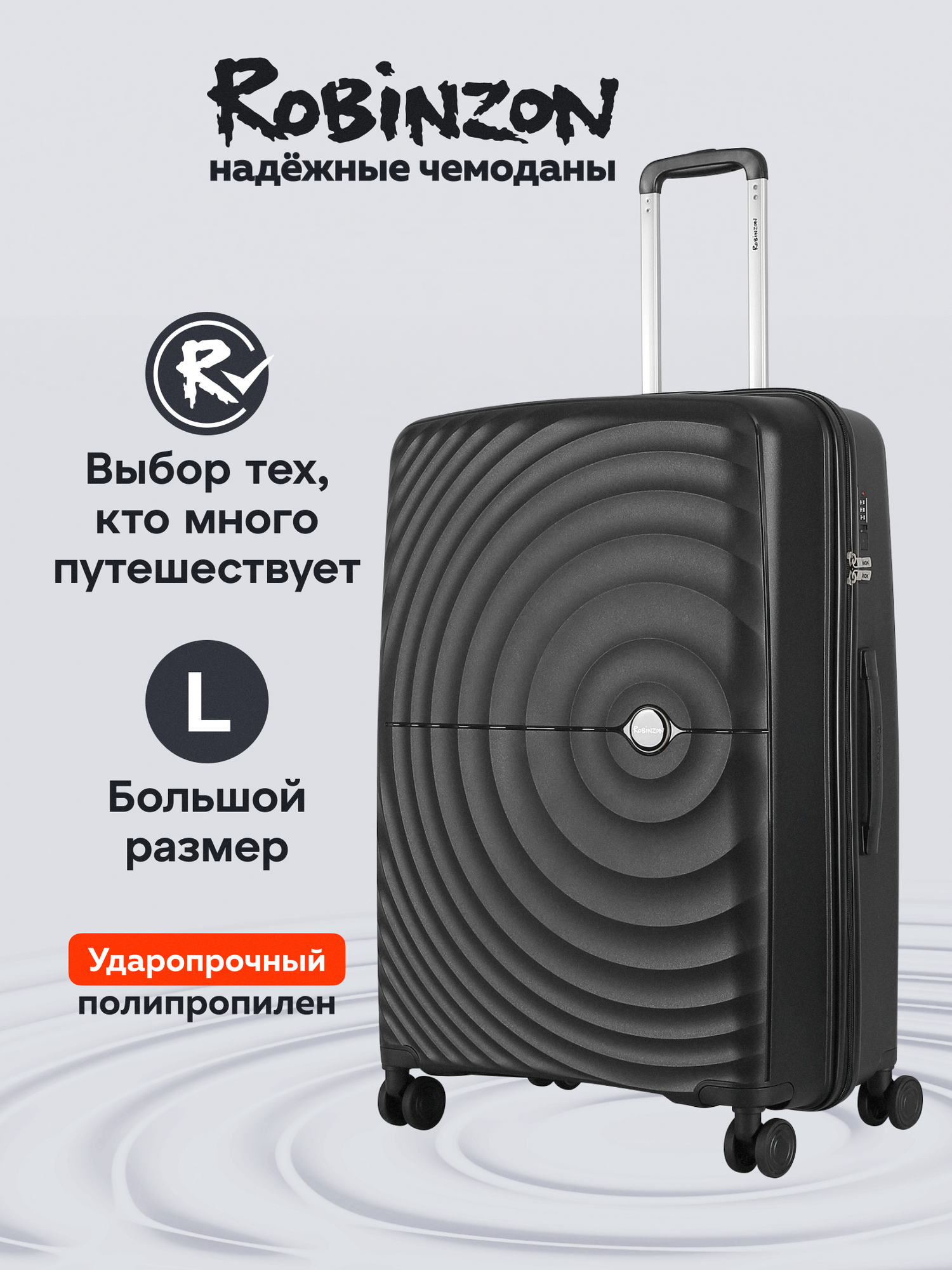 Чемодан  Robinzon