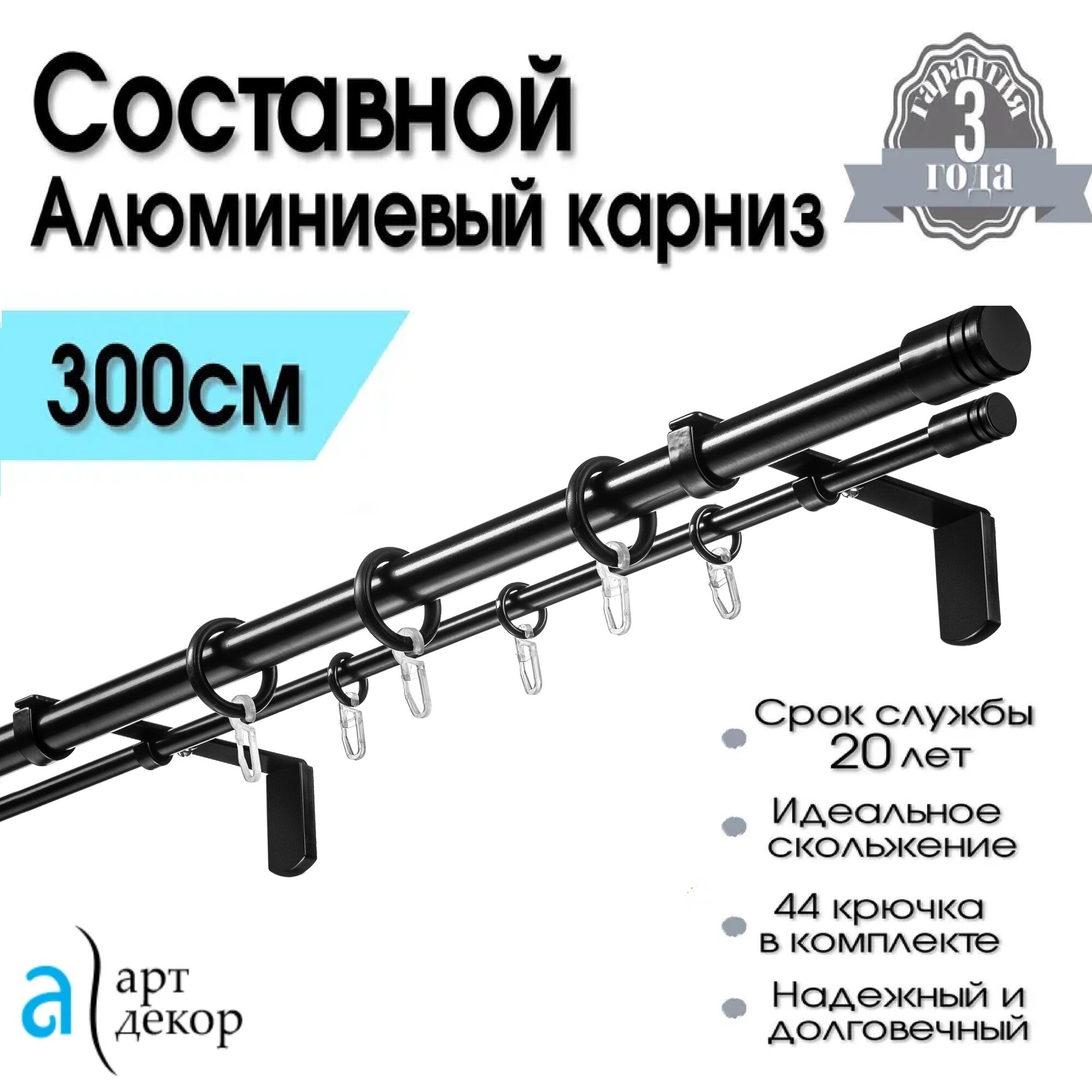 Карниз для штор  N E O двухрядный настенный металлический, составной, 300 см, черный