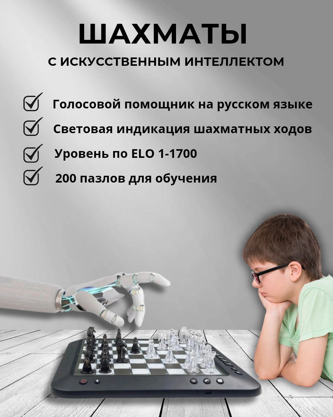 Шахматы с искусственным интелектом