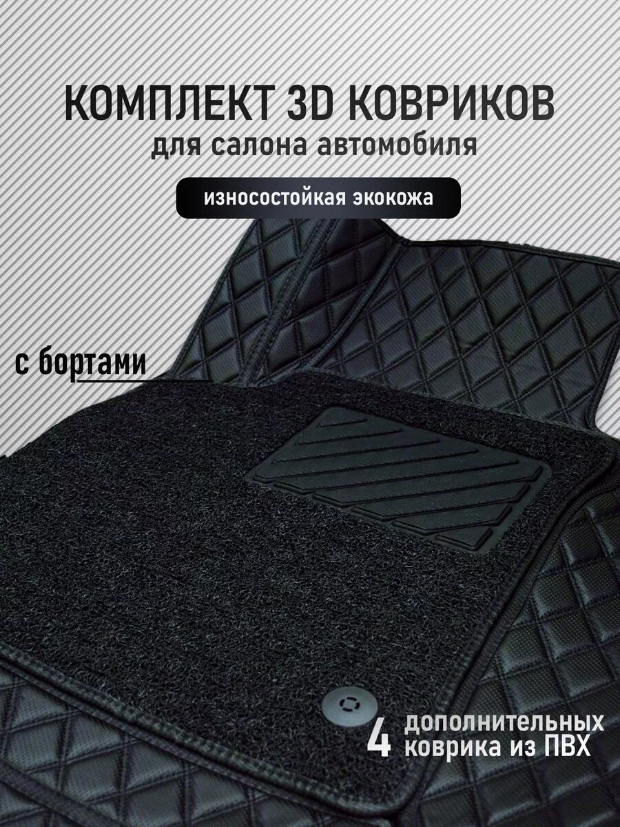 3 D коврики из экокожи  Toyota  Camry  V70/ V75.