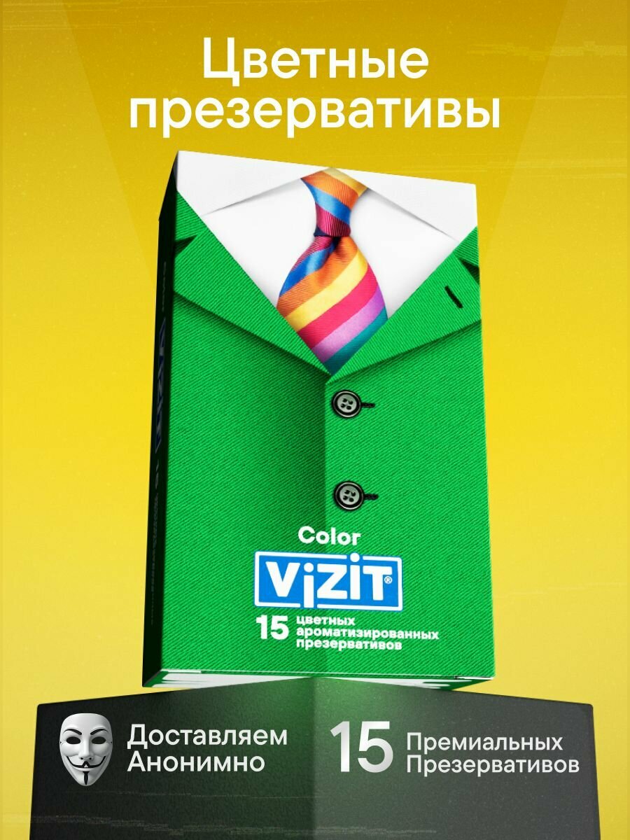 Презервативы цветные ароматизированные15 штук  V I Z I T