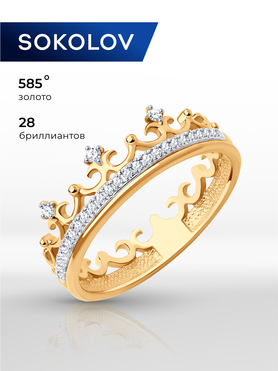 Кольцо  S O K O L O V, красное золото, 585 проба, бриллиант