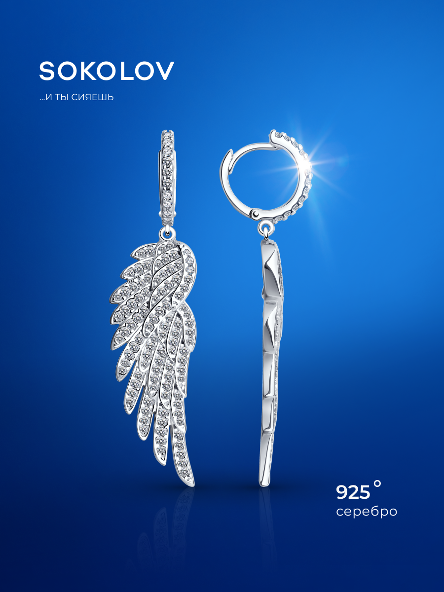 Серьги с подвесками  S O K O L O V, серебро, 925 проба, родирование, фианит
