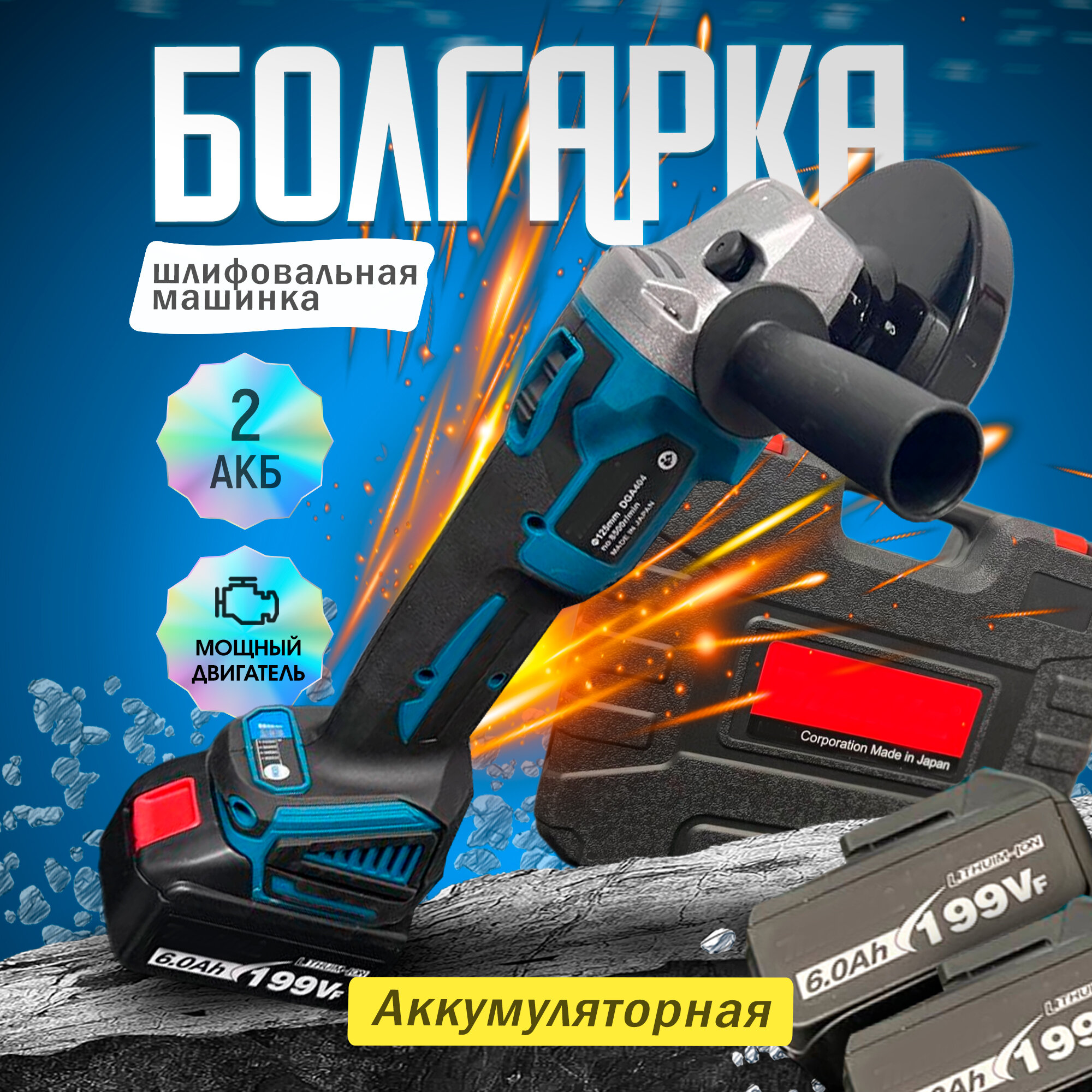 Аккумуляторная болгарка  У Ш М  Угловая шлифовальная машинка 125мм 48 В, 2 аккумулятора
