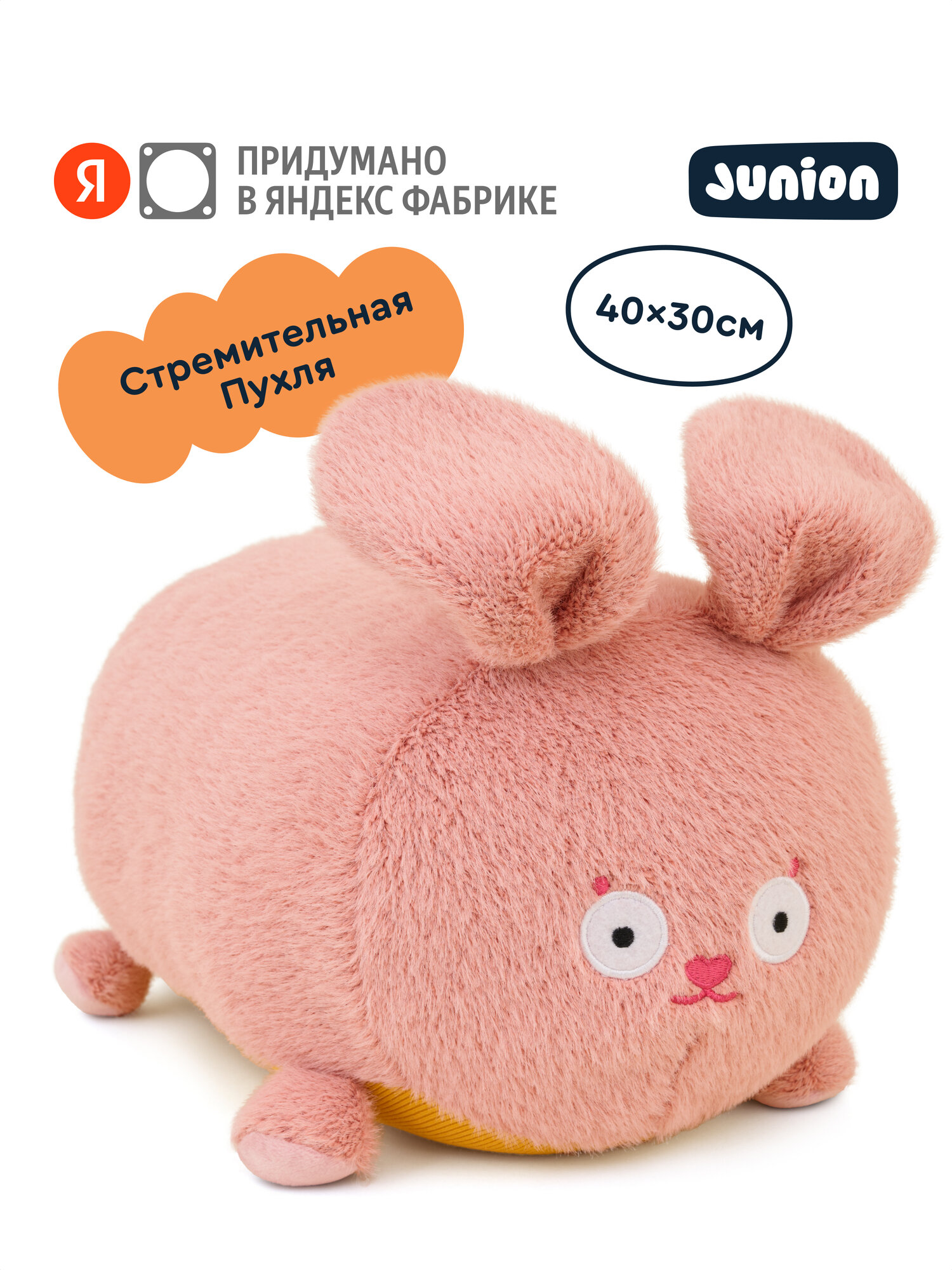Мягкая плюшевая игрушка  Заяц  Пухля из  Плюшвиля,  Junion, 40х30, цвет розовый