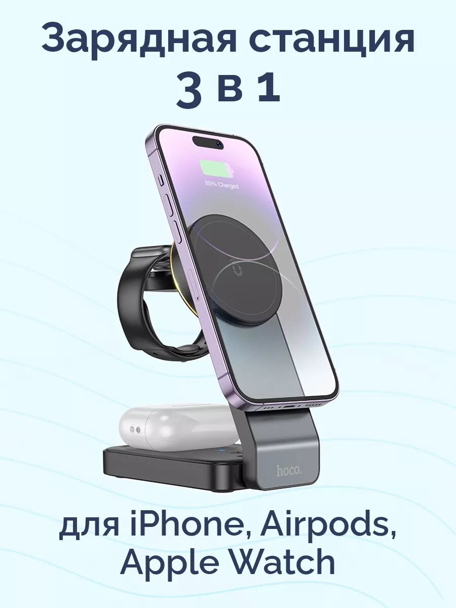 Складная зарядная станция для i Phone /  Airpods /  Apple  Watch  Hoco  C Q3 15 W черная