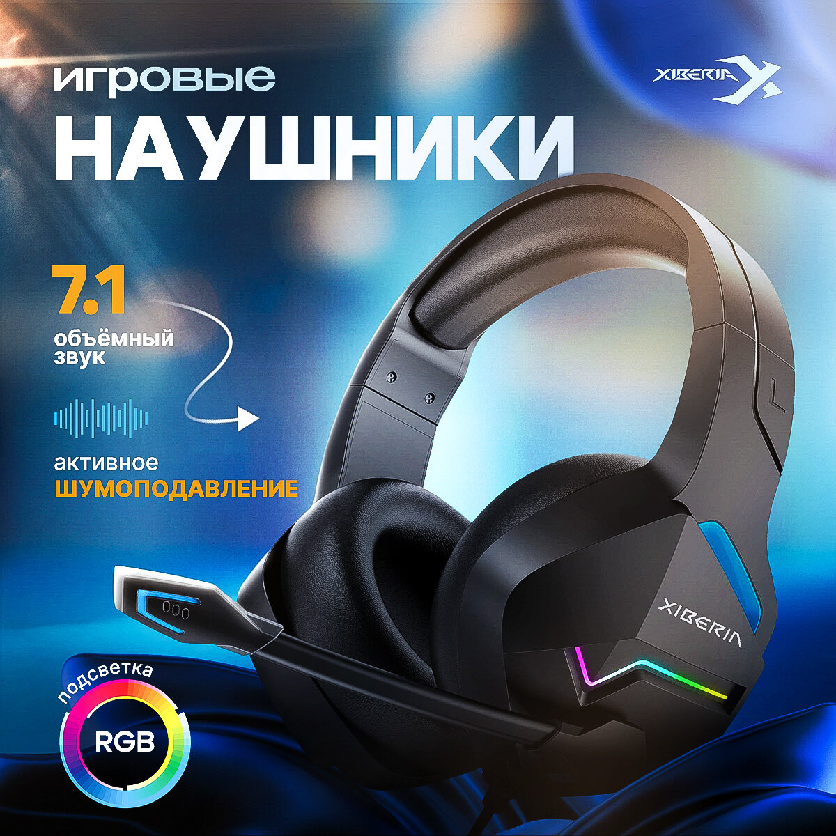 Наушники игровые с микрофоном проводные  Xiberia v23 мониторные  U S B для  П К черные с  R G B-подсветкой