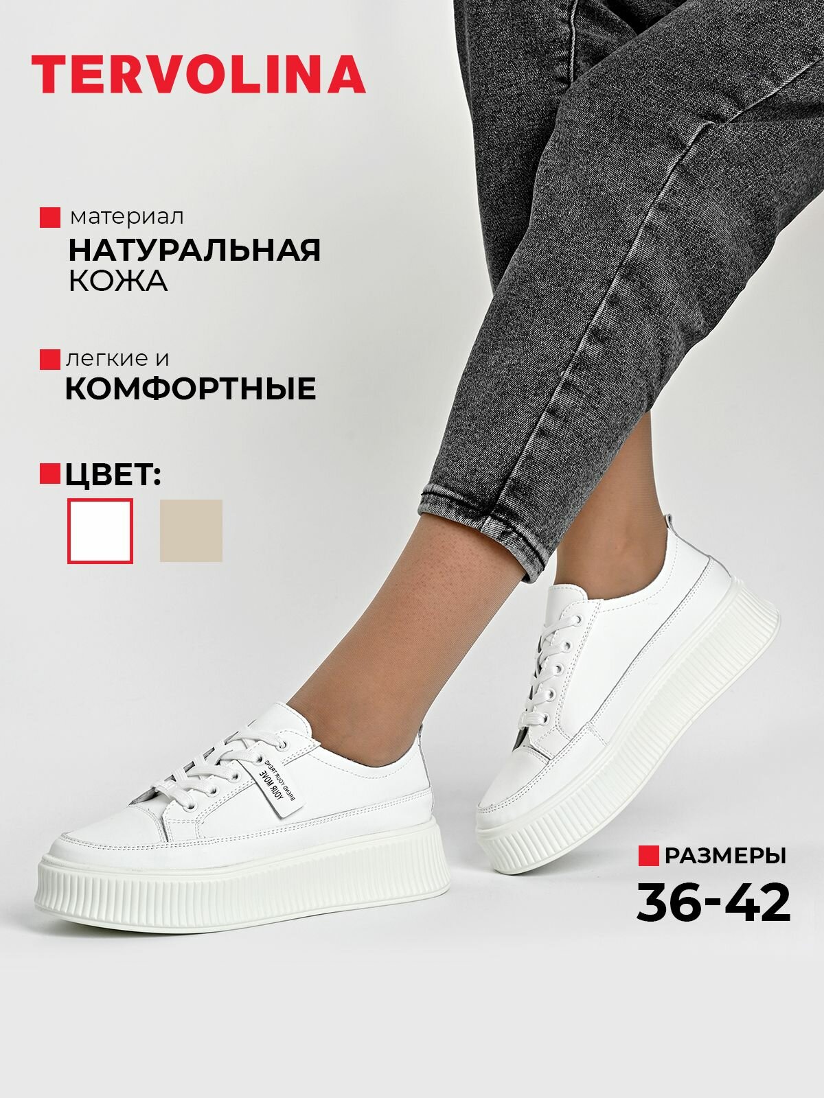 Кеды  T E R V O L I N A