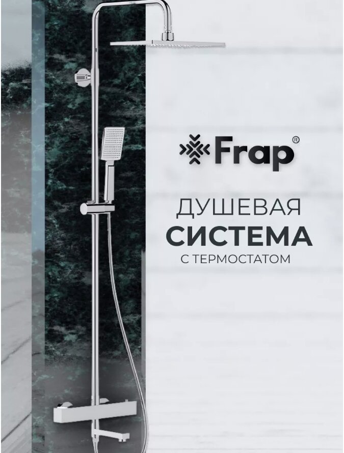 Душевая система с термостатом  Frap  F24007 с тропическим душем латунь хром