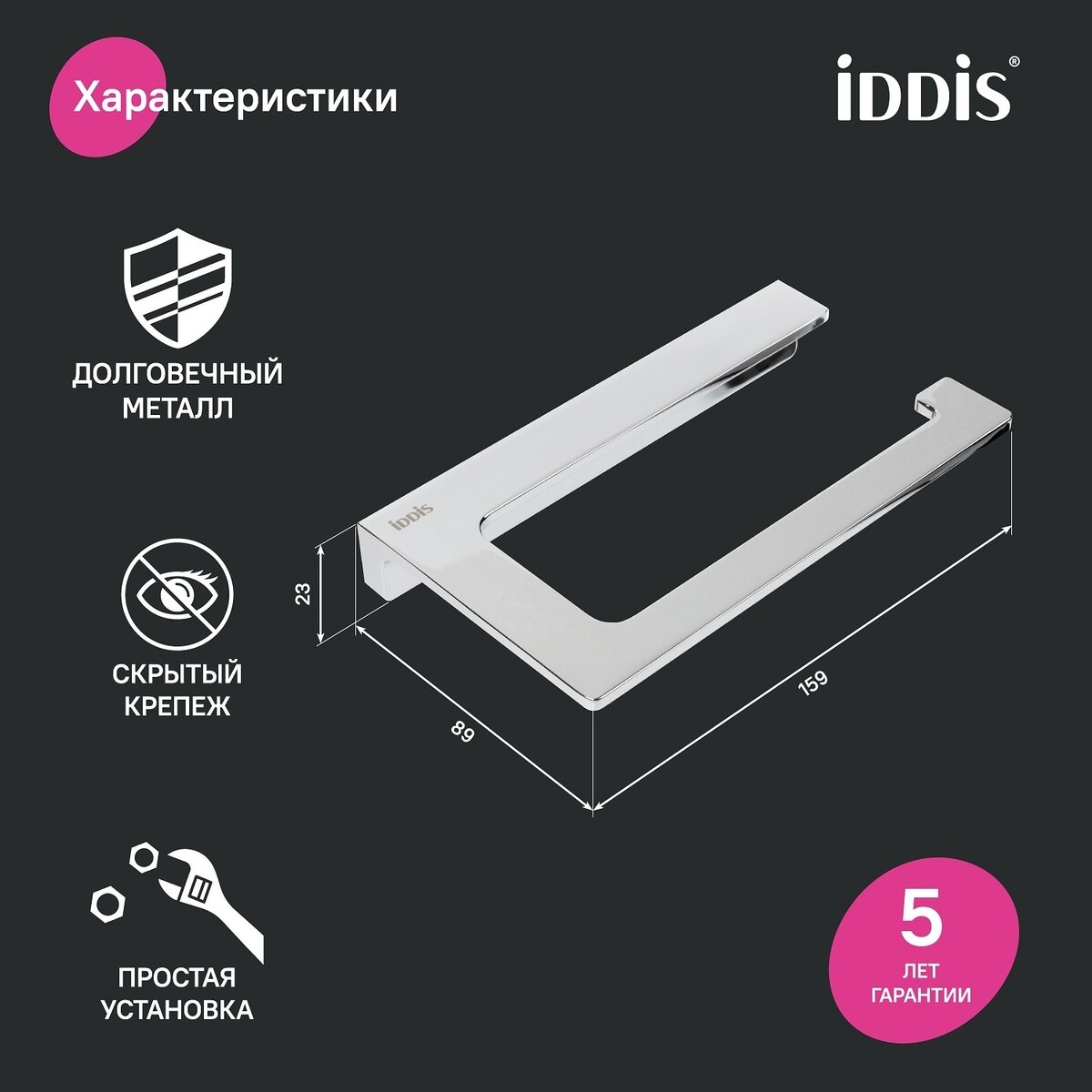 Держатель для туалетной бумаги без крышки, сплав металлов,  Slide, хром,  I D D I S,  S L I S C00i43