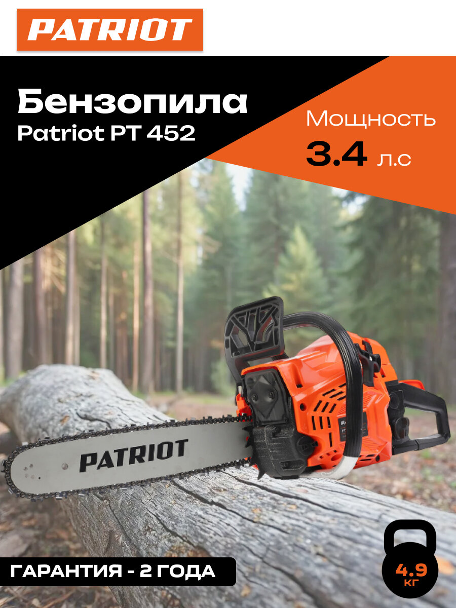 Бензопила бензиновая цепная антивибрация  Patriot  P T 452, мощность 3,4 л. с.