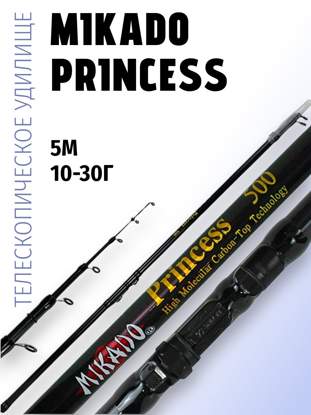 Удилище  Mikado  Princess, болонское, телескопическое, 5 секций, 5м, тест 10-30г