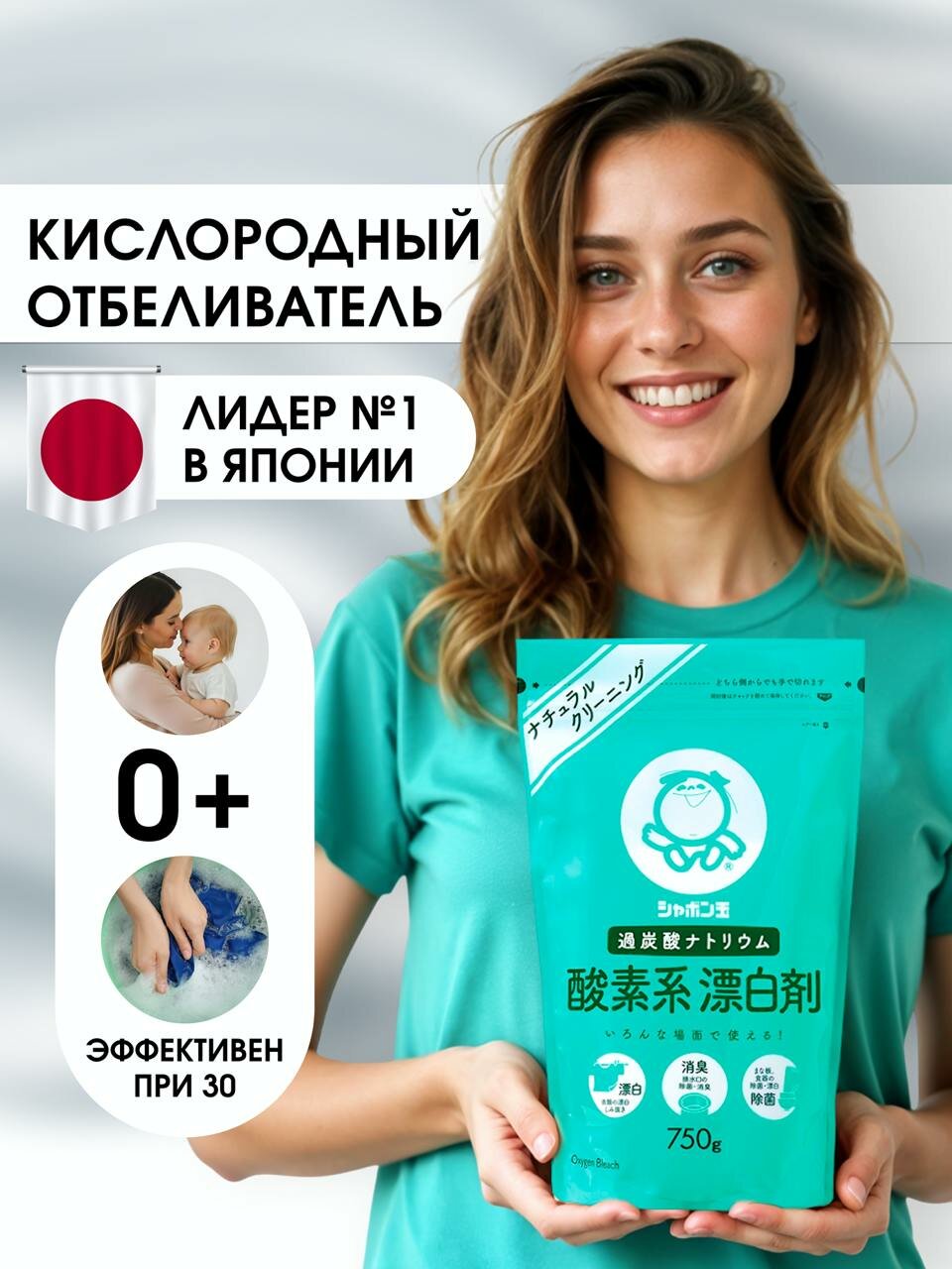 Кислородный отбеливатель пятновыводитель  Shabondama 750 г.  Антибактериальный гипоаллергенный  Япония,  Перкарбонат натрия для белого и цветного белья