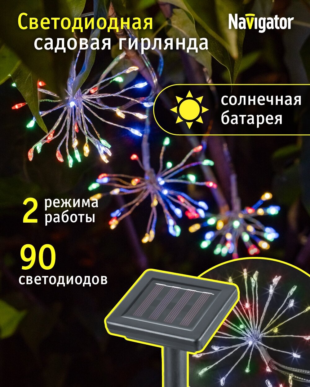 Светодиодный светильник-гирлянда на солнечной батарее для улицы  Navigator 93 839  N S L-86, разноцветный
